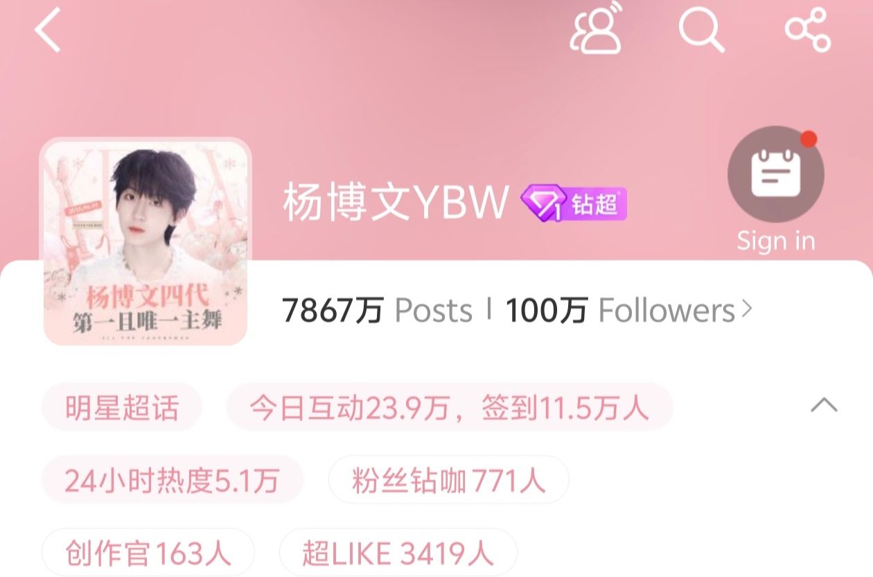 【杨博文】杨博文超话粉丝100w了 ​​​