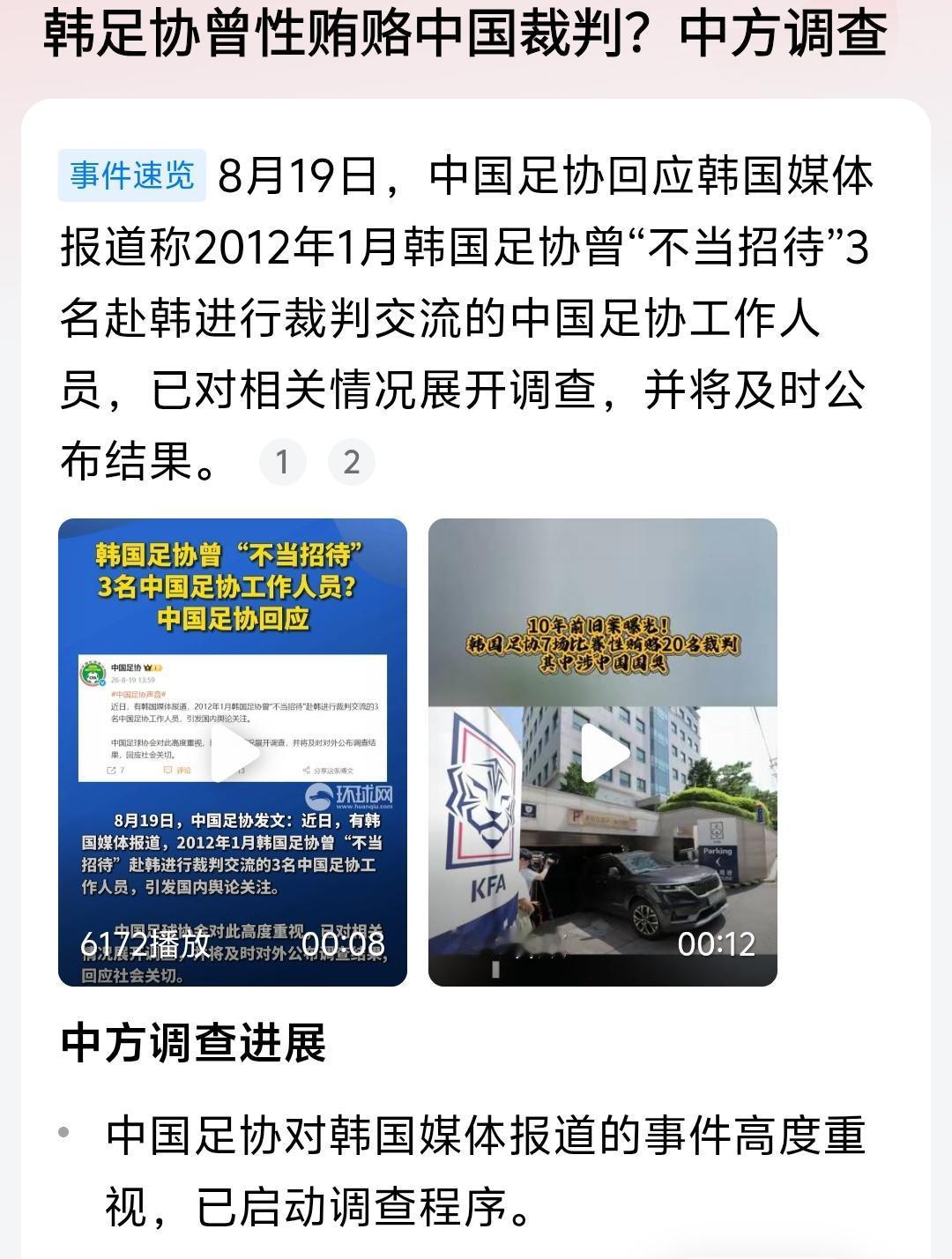 我好像知道中国足协那3名工作人员被韩国足协贿赂，这三个人是之前反腐已经被查还是还