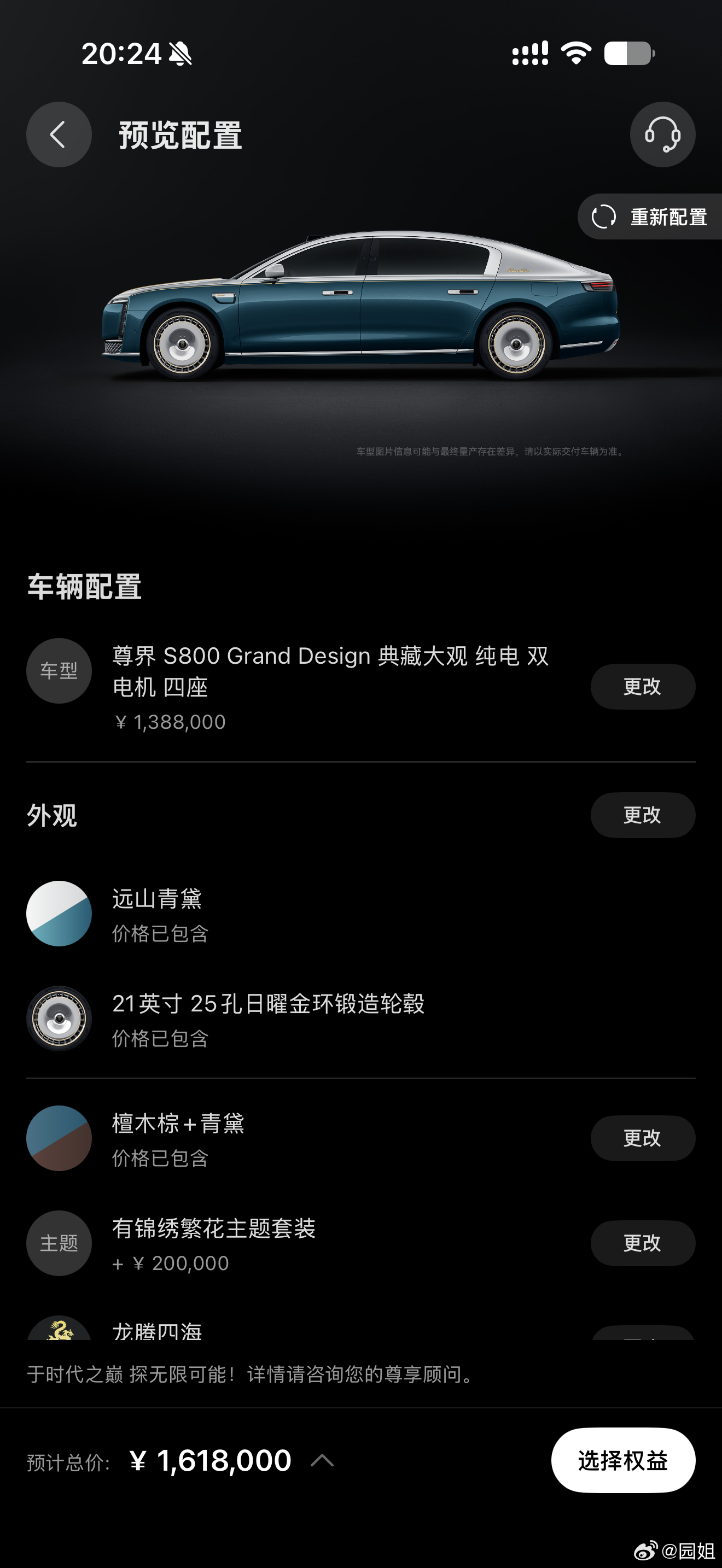 尊界S800典藏大观版，满配161.8万，给个面儿，大家一人出一元，我买一台拍给