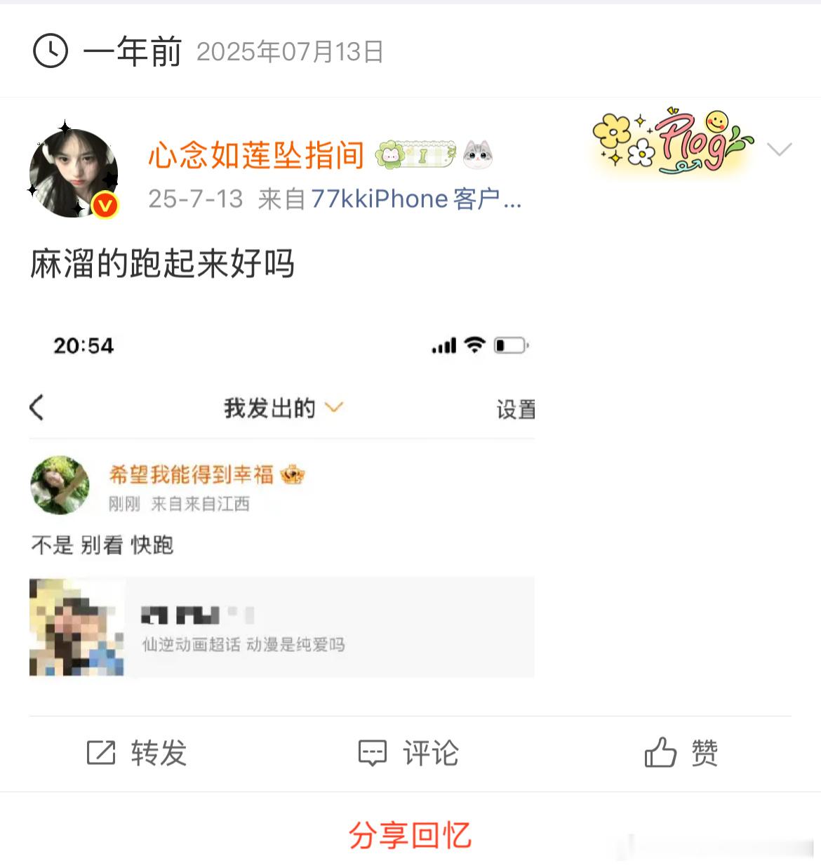 今天是个好日子！跑路一周年快乐
