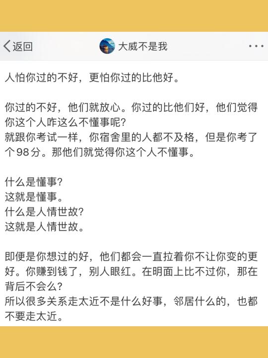 人怕你过的不好，更怕你过的比他好。  你过的