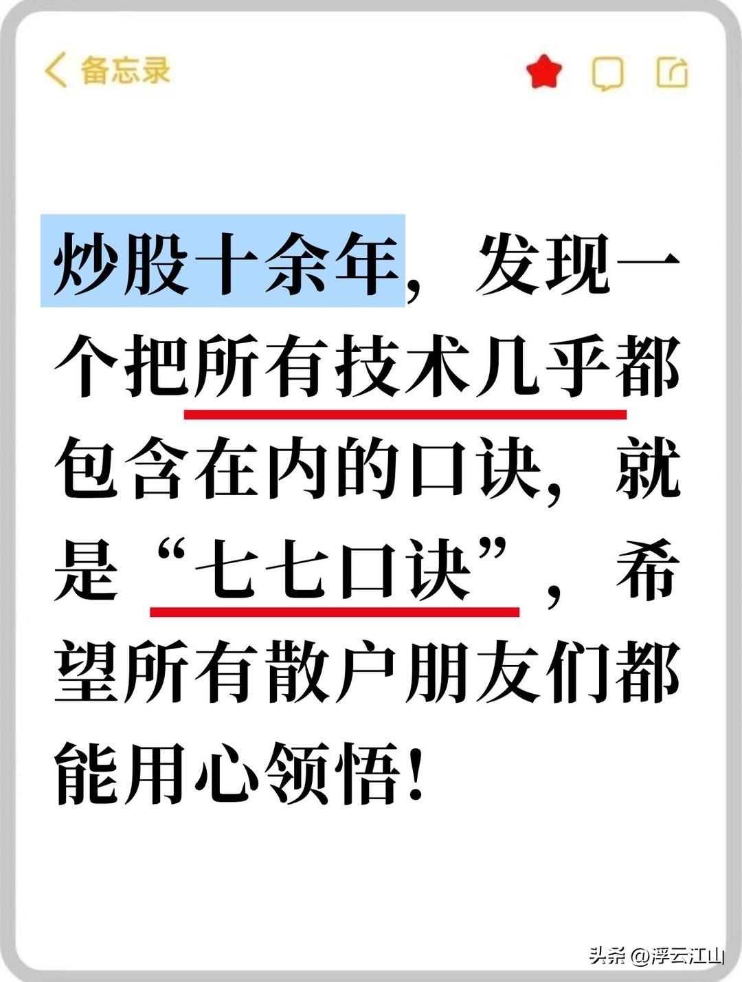 “七七口诀”，一个包含所有技术的口诀