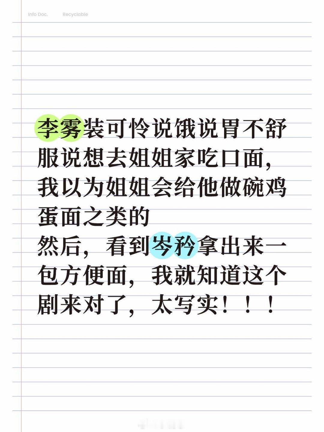 剧版狙击蝴蝶李雾装可怜说饿说胃不舒服说想去姐姐家吃口面，我以为姐姐会给他做碗鸡蛋
