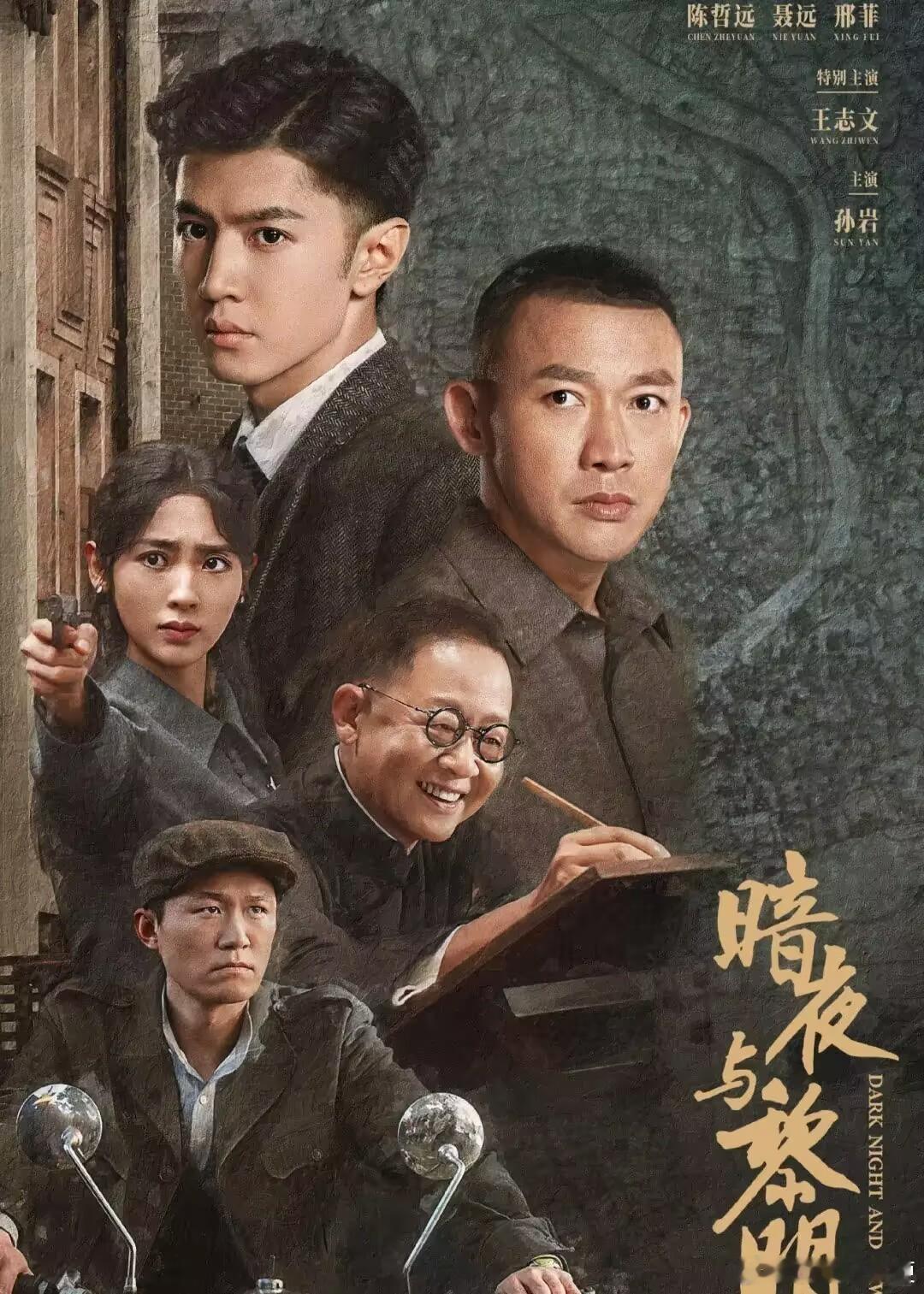 电视剧暗夜与黎明 民国谍战片顶级智斗，你看明白了吗？ 