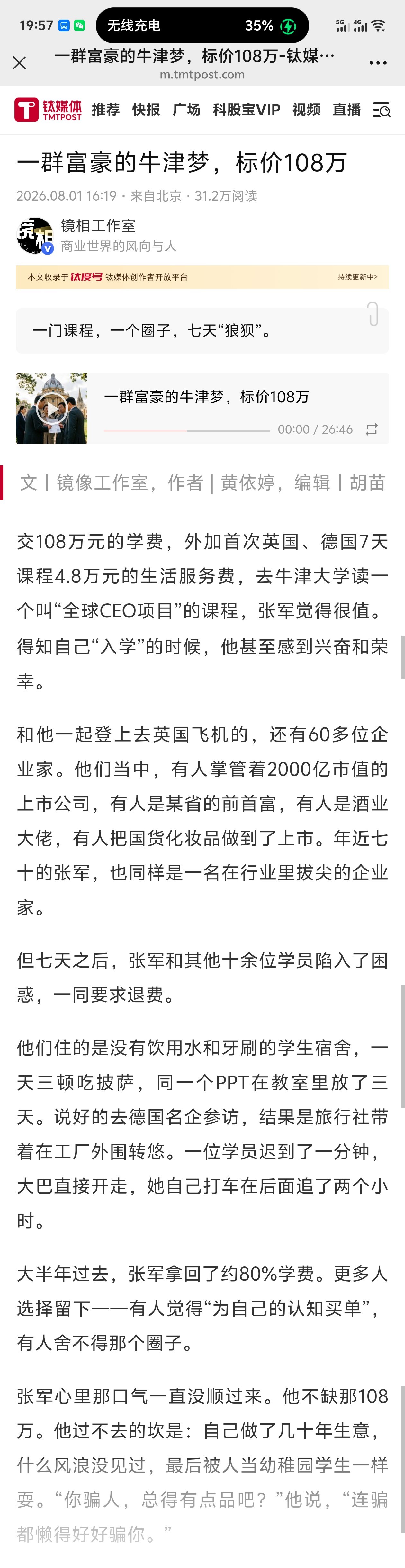 每人花108万，60位中国知名企业家，远赴欧洲学习牛津大学全球 CEO 项目，希