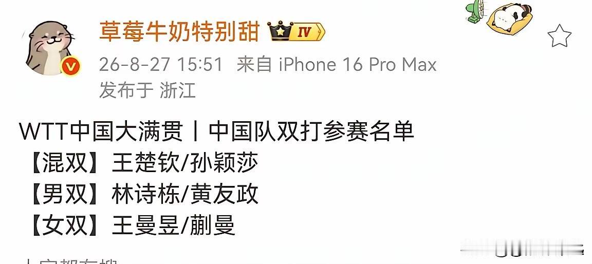 看样子，莎头组合是确定参加洛奥了！
亚运会还没开打，北京大满贯双打赛事名单出来了