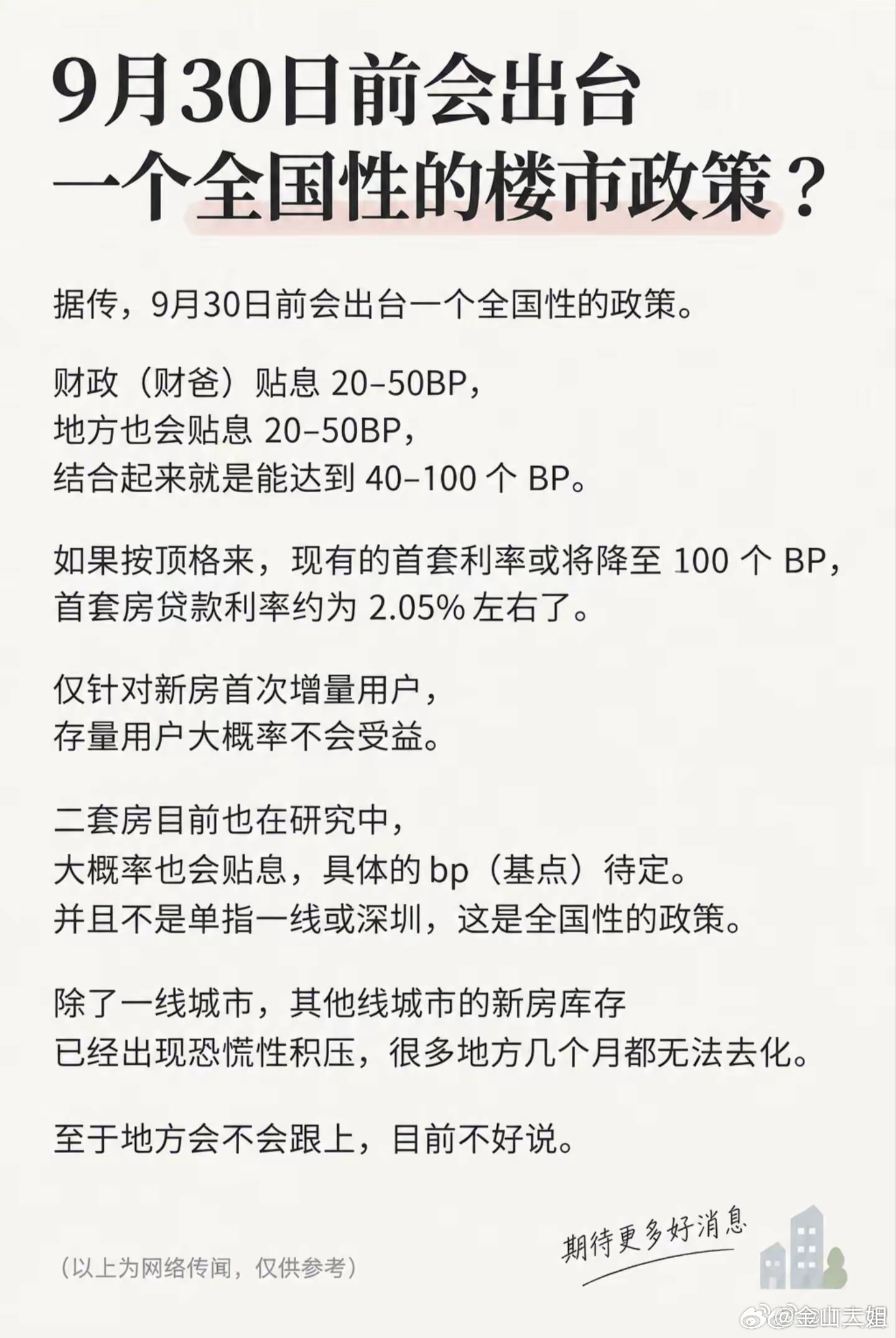 你们看看这些都是二姐同学年初提出的建议“全面放开限购，贴息房贷”，我更指出要贴息
