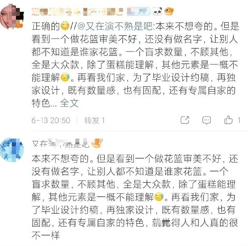 ？没人提你们吧 你们夸自家就夸啊 不知道踩别家是沙溢丝 做的花篮跟隐间花篮一样哪