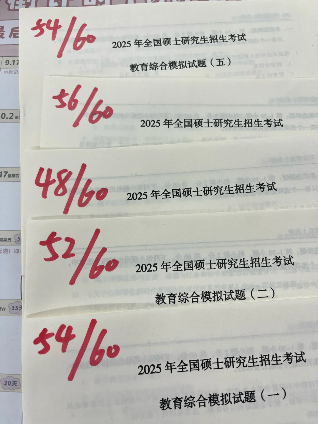 冬青模拟5套卷，难度说明‼️