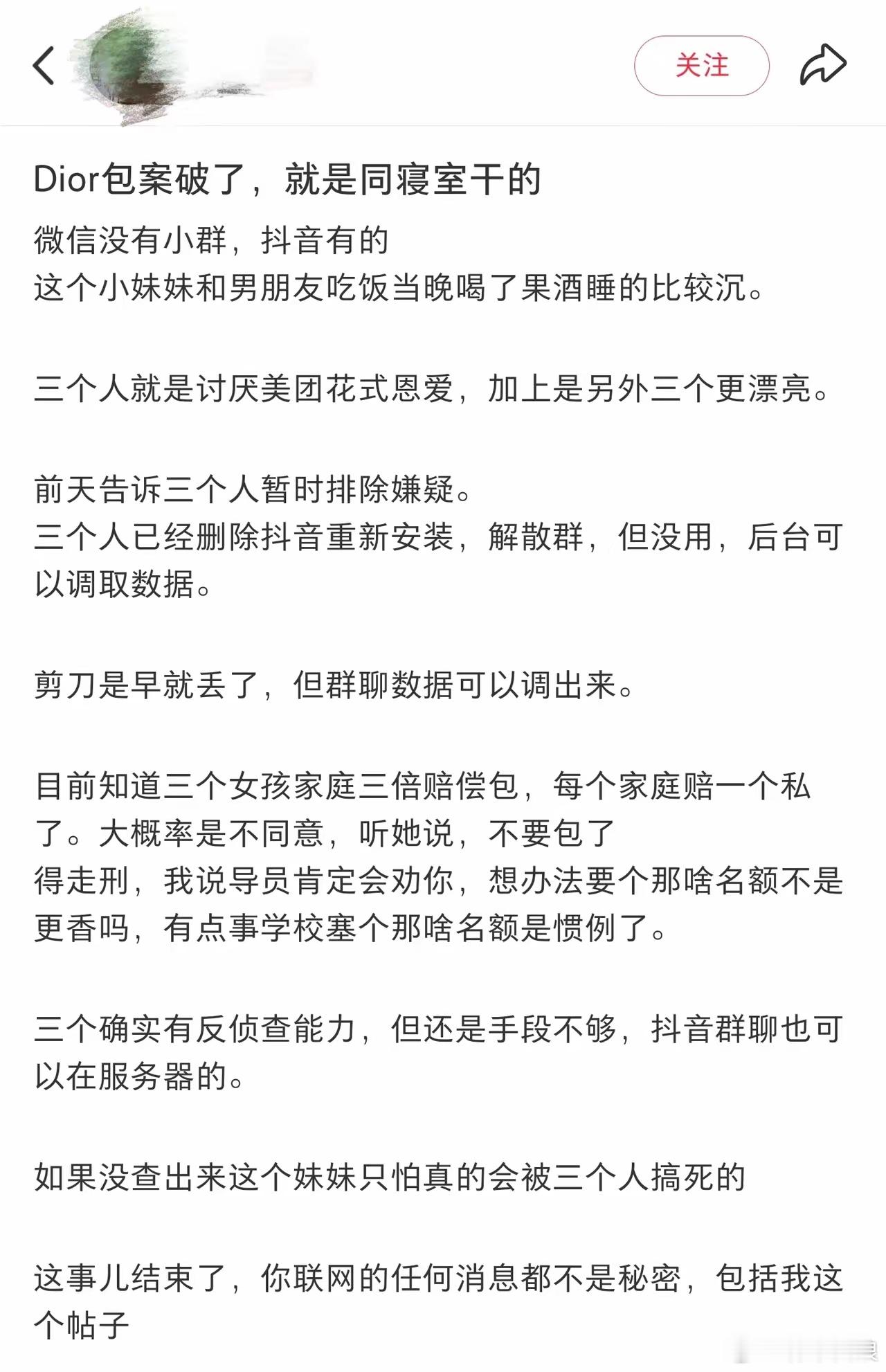 女生宿舍迪奥包包被剪悬案及破案。 