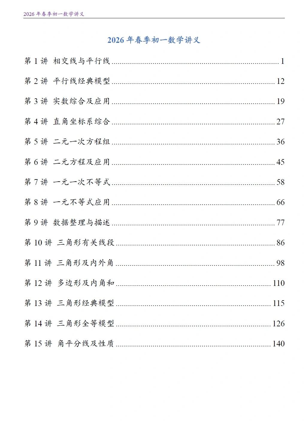 2026年广州初一春季讲义含解析版｜精选真题
目前只对外开放pdf版 全部选自广
