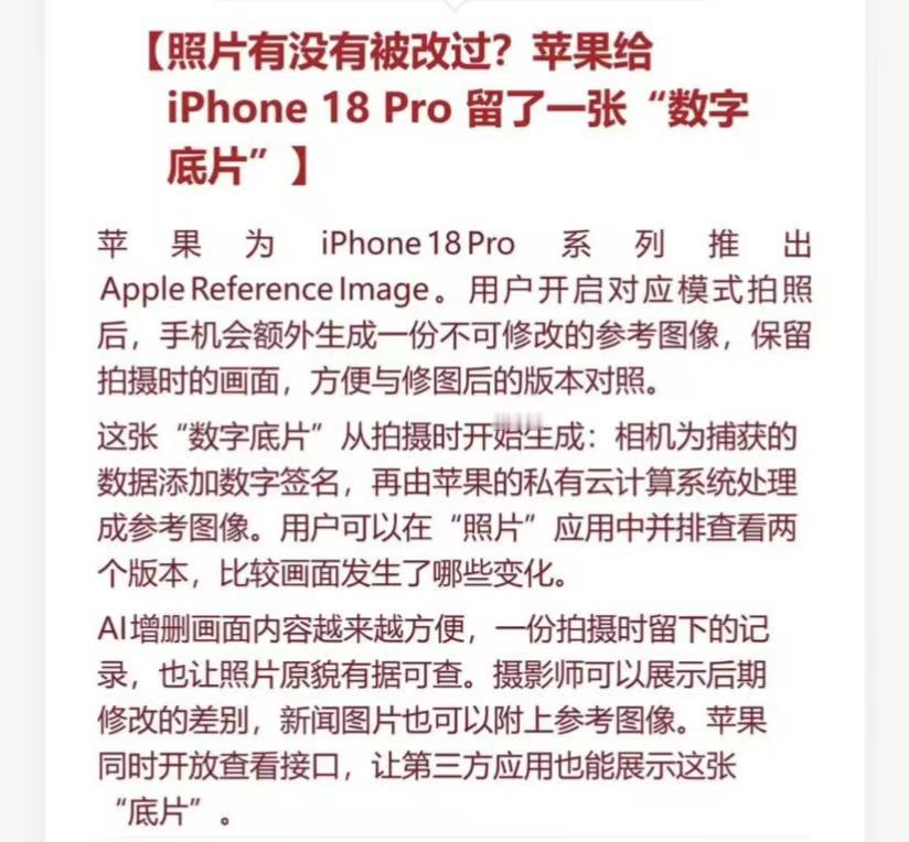 苹果新品发布会，“Apple Reference Image”功能上线，整个娱乐