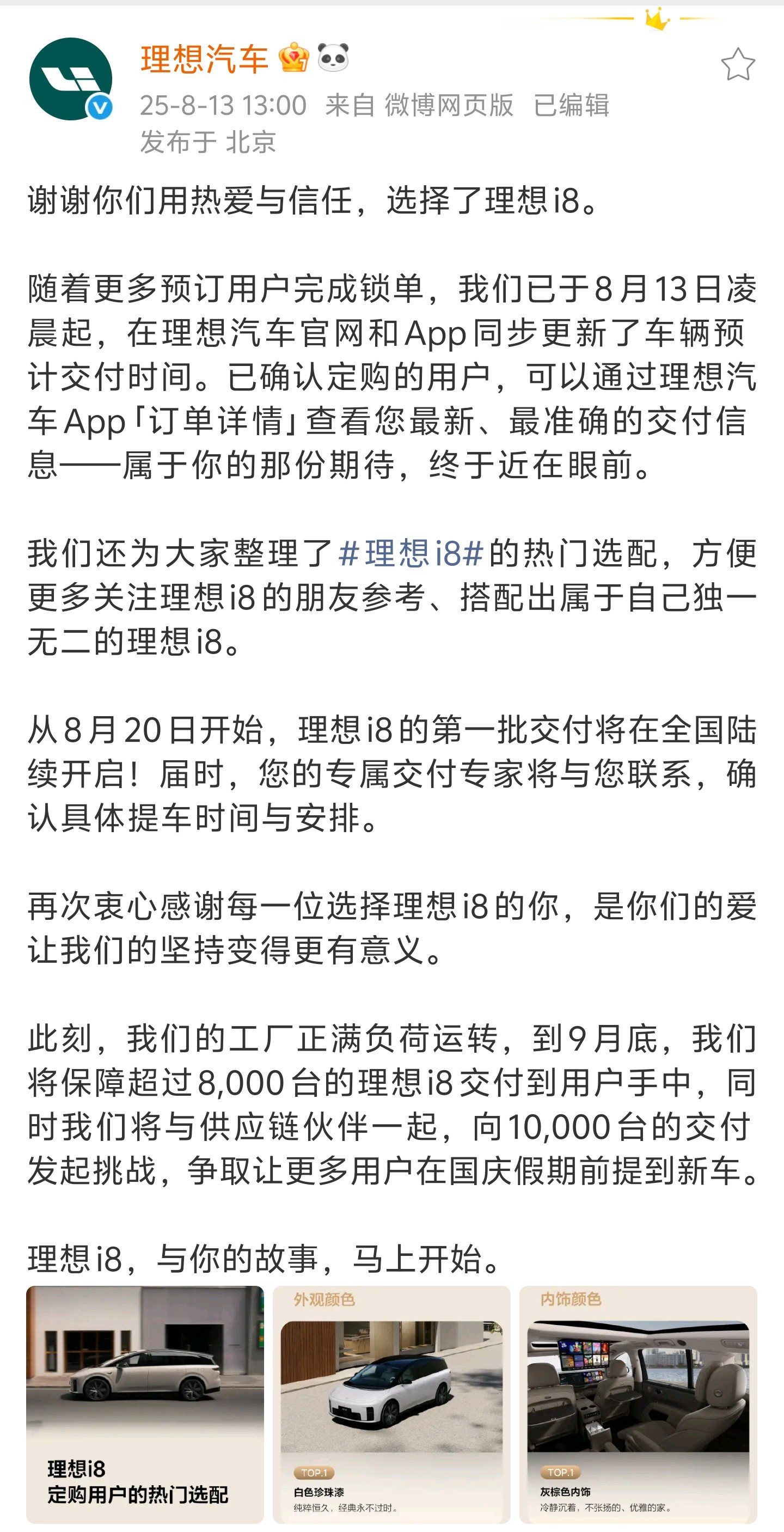 理想i8预计9月交付破万理想汽车发布理想i8交付节奏，8月20号开始交付，9月底