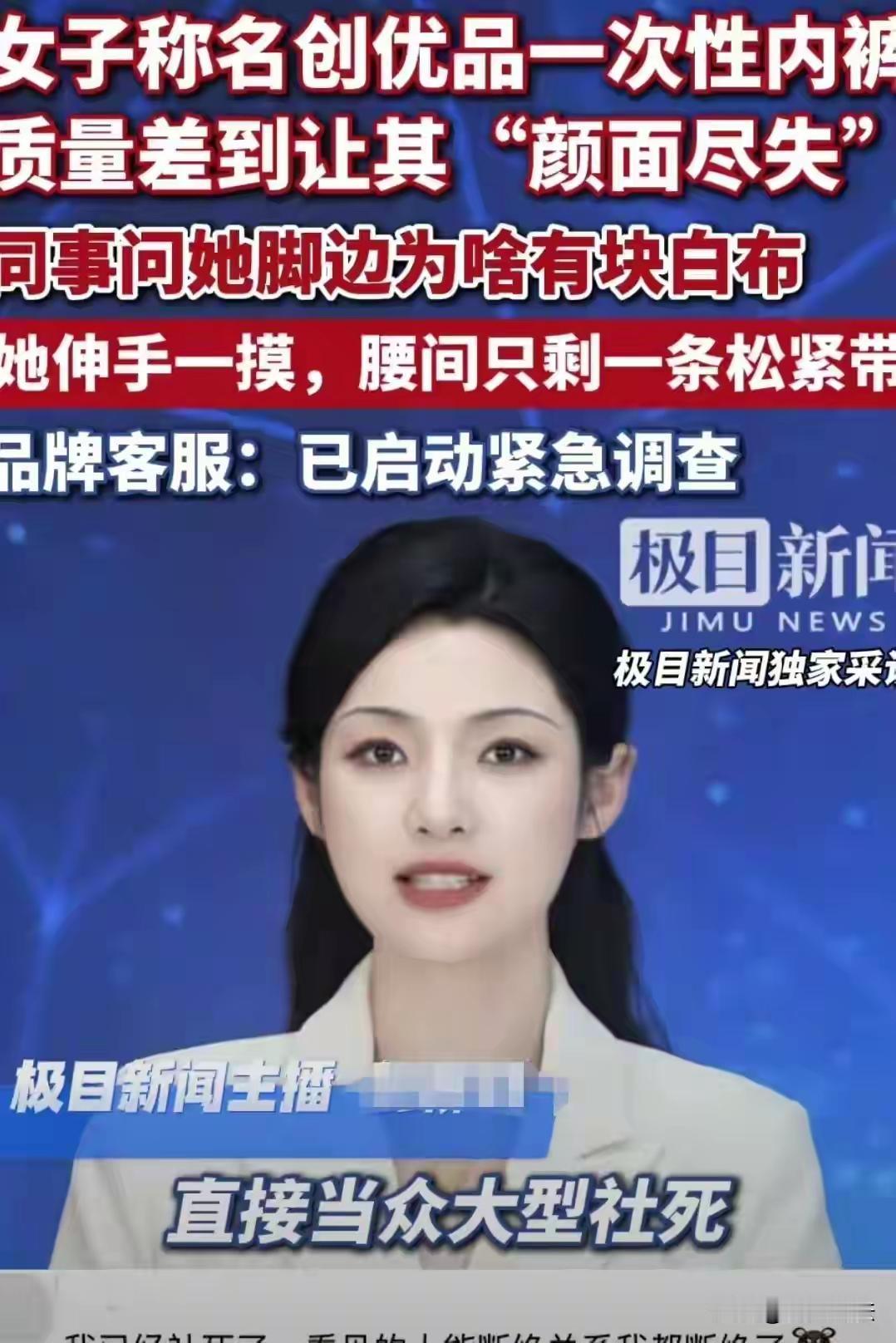 广州女子出差遭遇“社死”现场：一次性内裤当街滑落！名创优品这质量，是给蚂蚁穿的吗