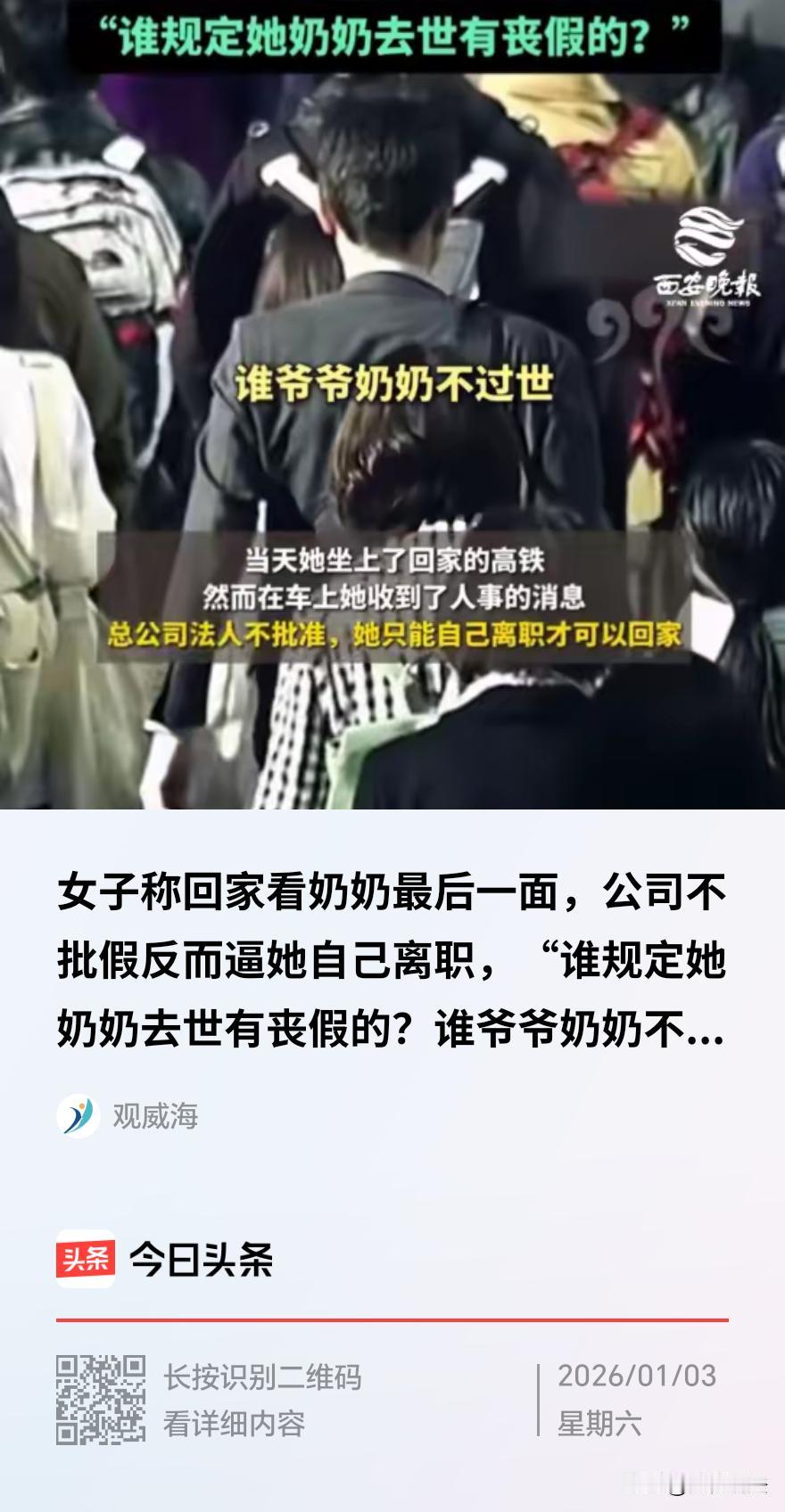 江苏常熟，一女子因奶奶病危，急着请假送奶奶最后一程，在得到经理和人事口头应允的五