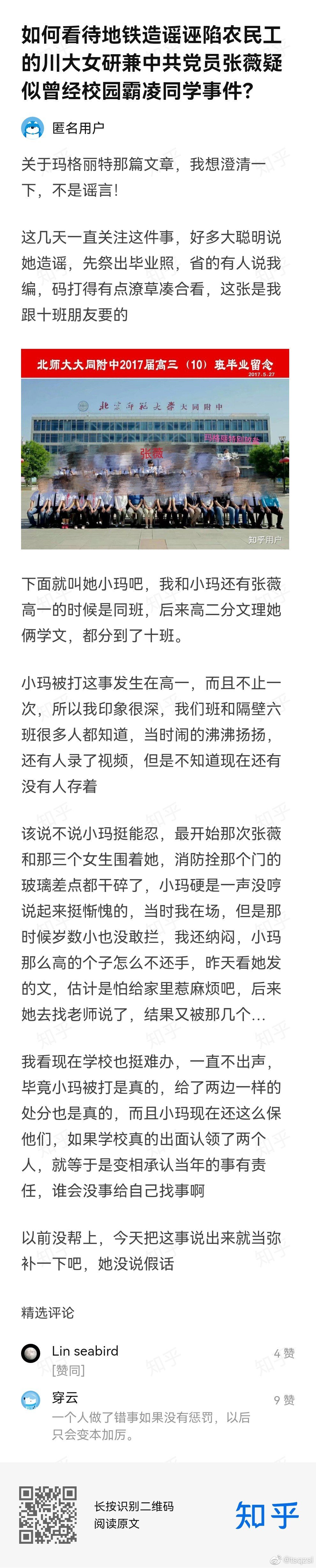 知乎上对四川大学张微在中学时霸陵的说法，算是同班同学说的，应该查证一下。 在 回