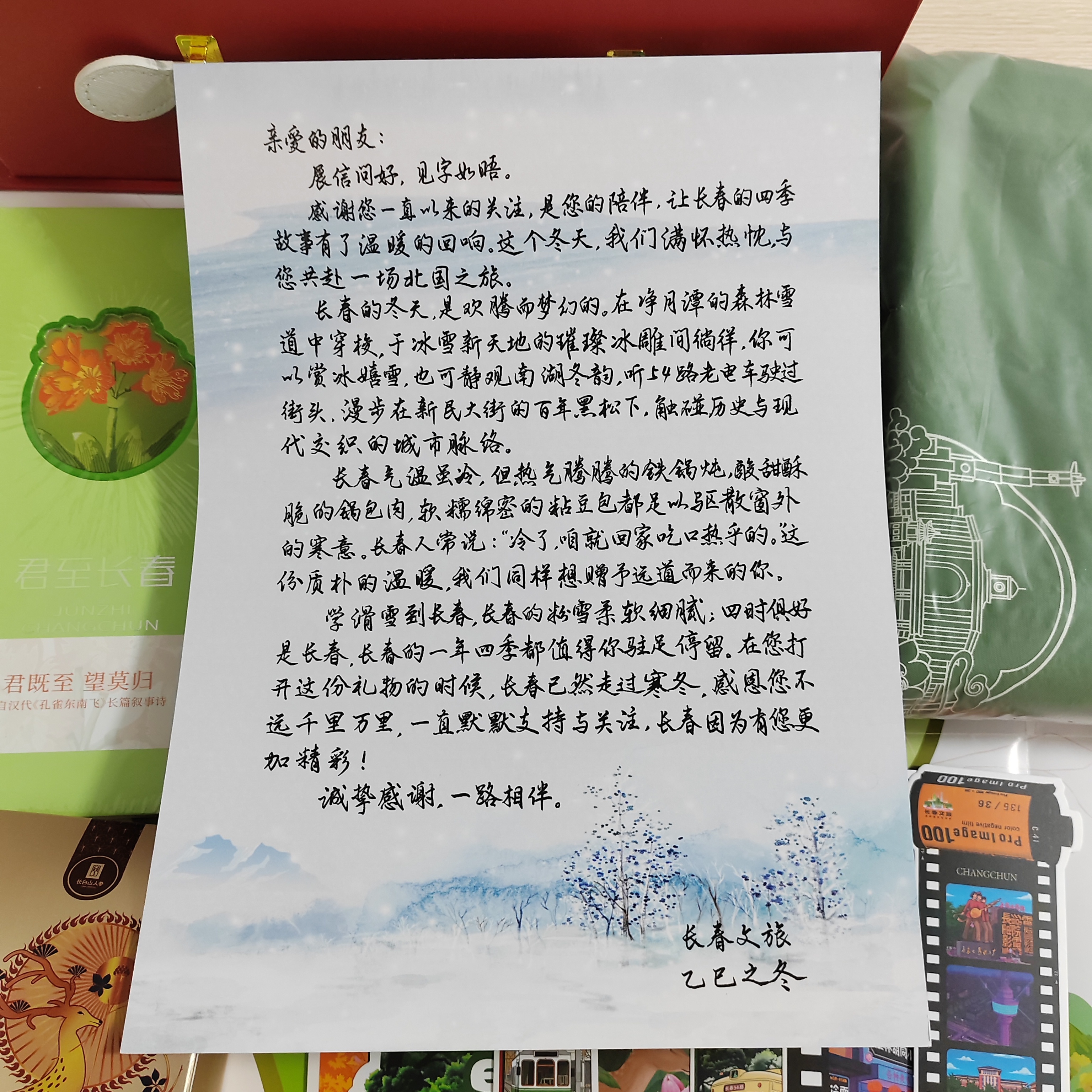 小红书参加长春文旅活动喜提文旅大礼包🎁～长春文旅&董宇辉「兰知春序」限量版文创