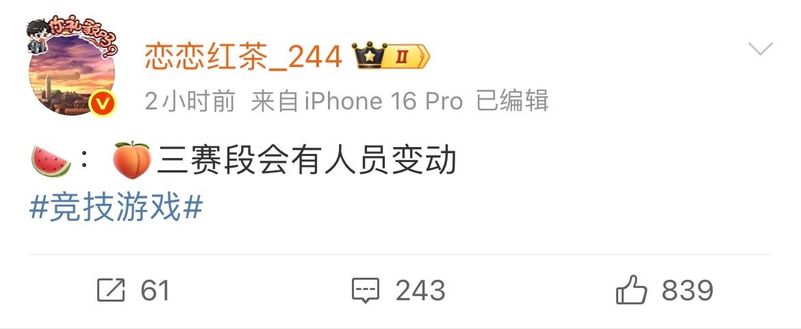 恋恋红茶爆料转会期🍉：TES第三赛段会有人员变动！我还在想会不会是郭皓，但恋恋