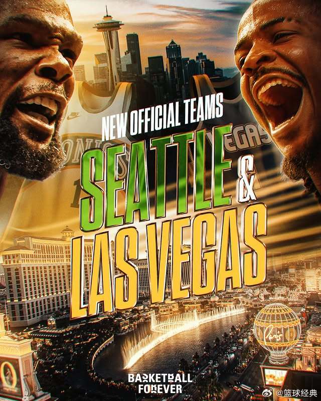NBA已正式批准在西雅图和拉斯维加斯新增扩军球队，每支球队的竞标底价为70亿至1