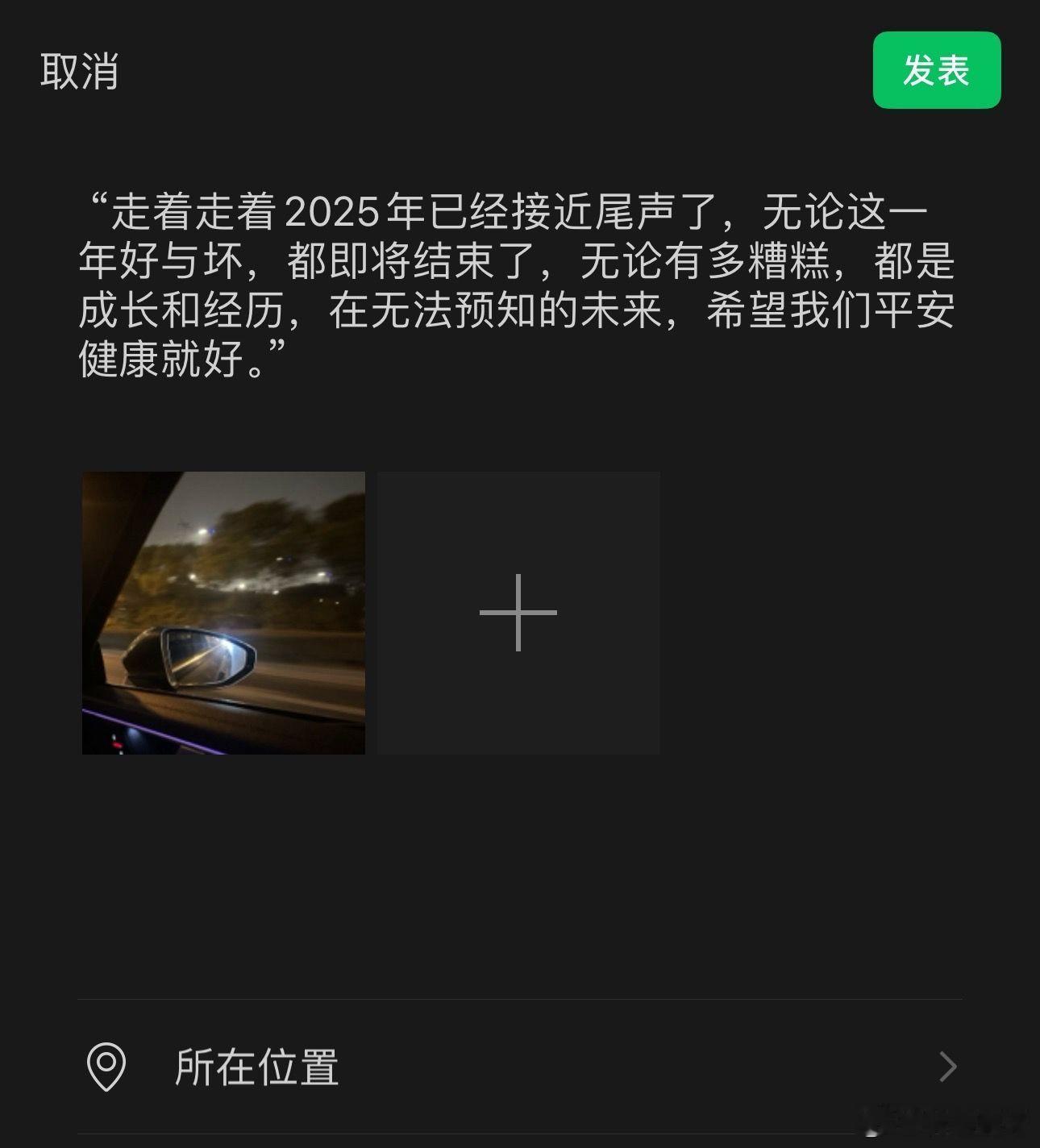 随手拍“走着走着2025年已经接近尾声了，无论这一年好与坏，都即将结束了，无论有