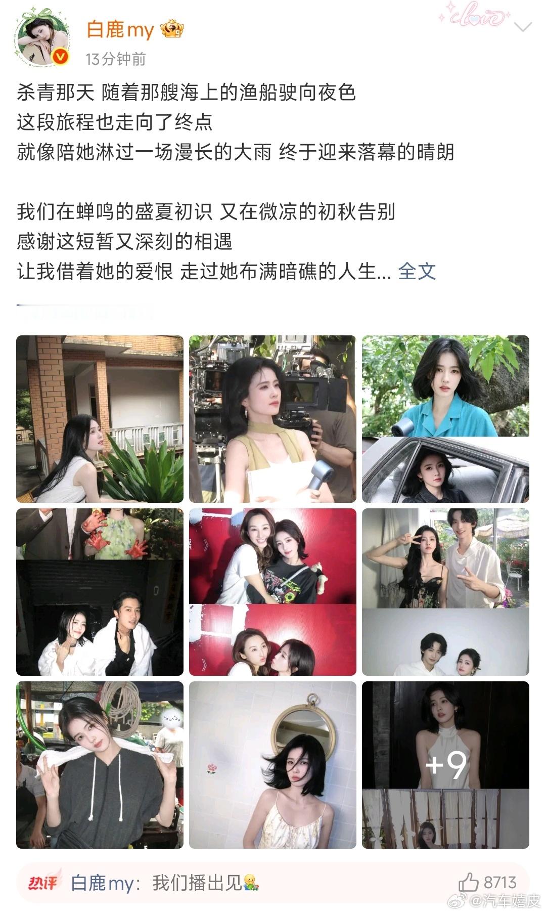 白鹿[超话]白鹿长文告别王韵娜白鹿给王韵娜写的杀青告白    白鹿长文告别角色王