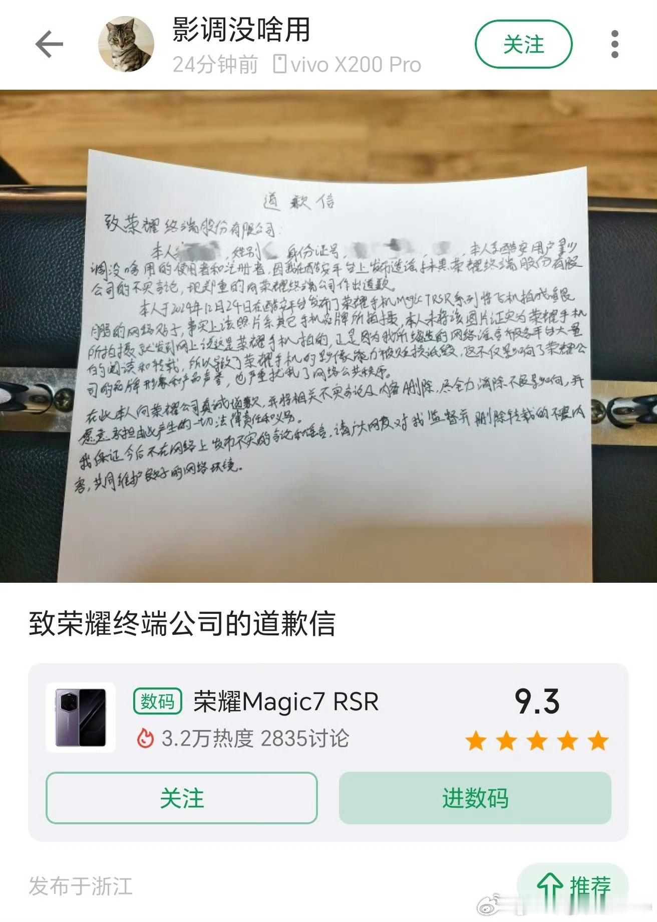 造谣荣耀Magic7 RSR把飞机拍成鲲鹏的小黑子落网了，手写了道歉信，字迹还是