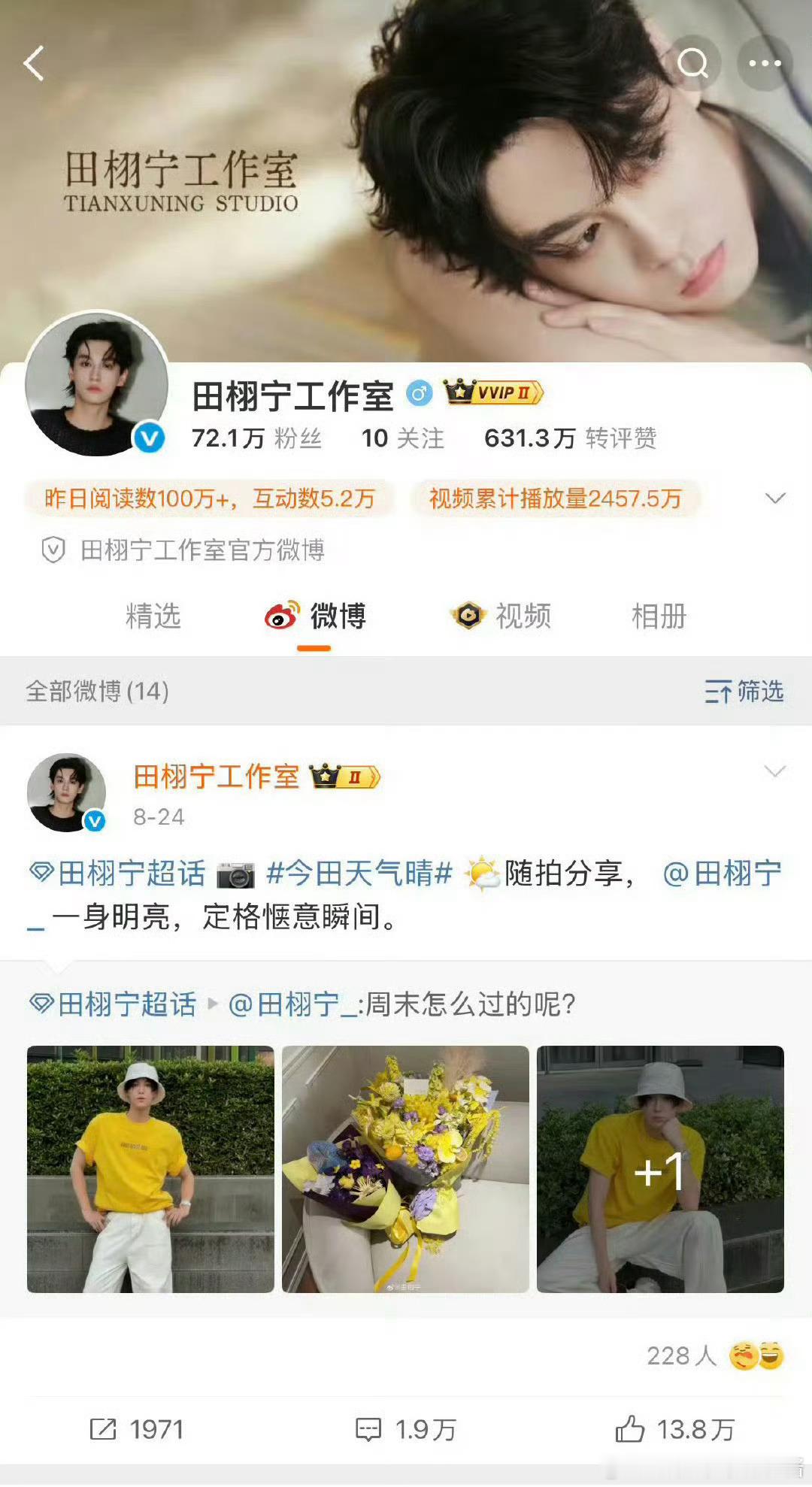 田栩宁、梓渝、展轩、刘轩丞 四人都已开通个人工作室！ ​​​
