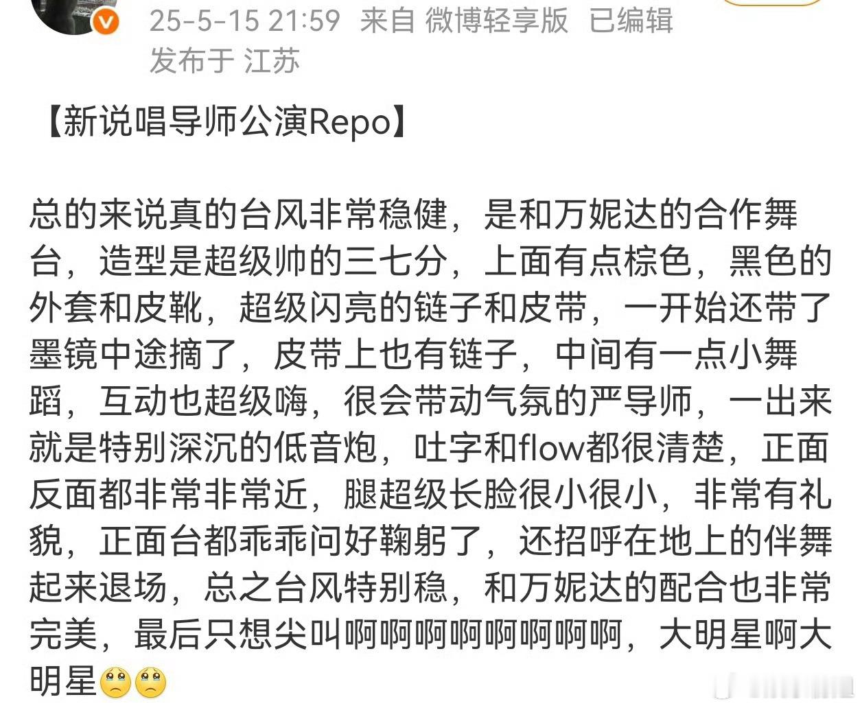 严浩翔新说唱录制repo严浩翔新说唱录制repo！严导师真的好棒👍🏻现在就播