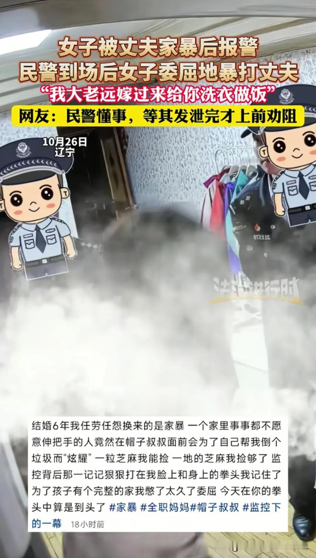 “这俩帽子叔叔真懂事，暖心！”辽宁一女子欲带孩子午睡遭丈夫阻拦，发生争执，两次被