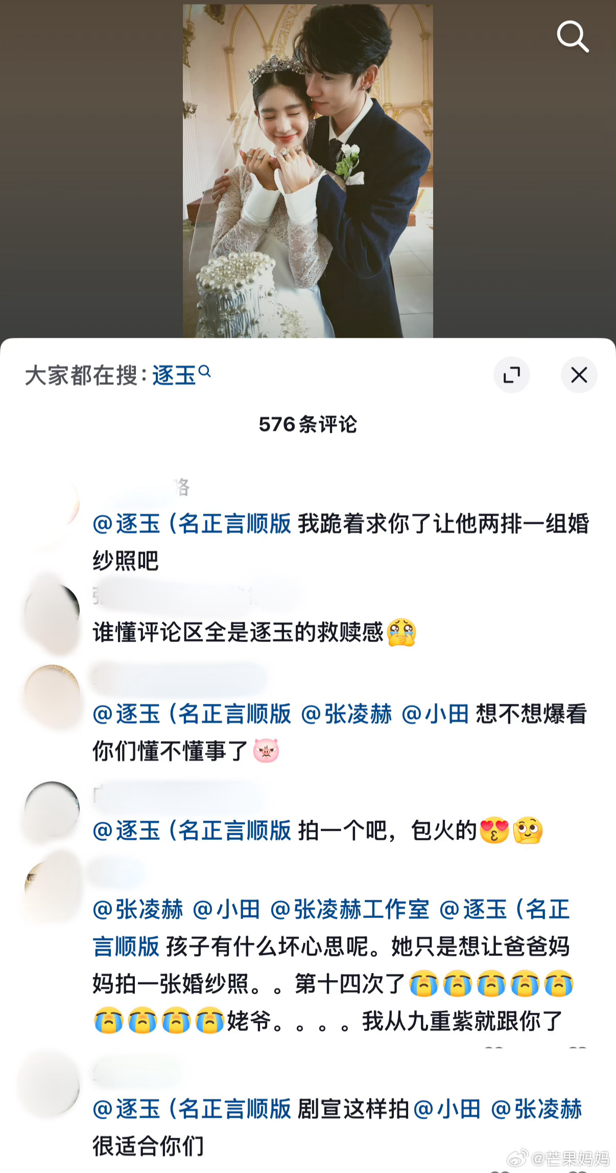 谁懂打开评论区的震撼感🫨逐玉你急不急，反正大家都挺急的