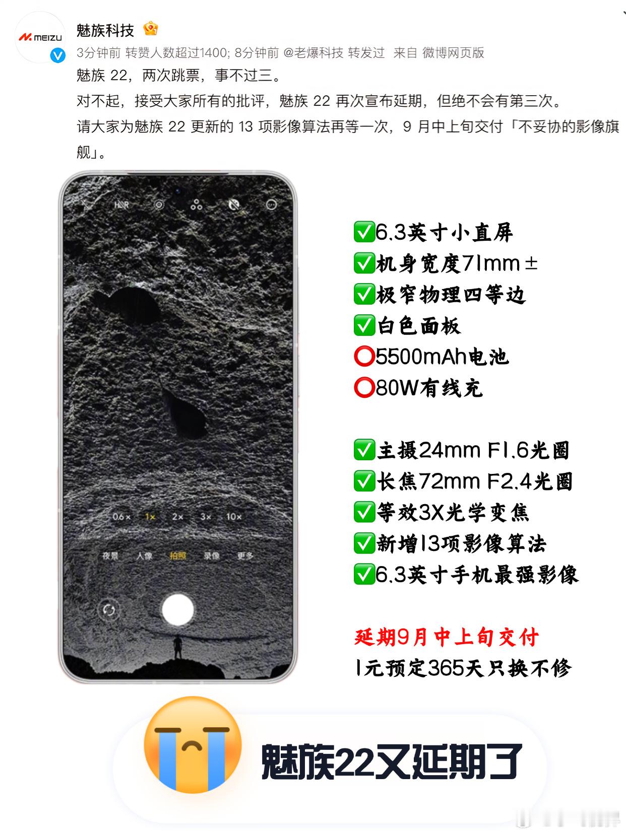魅族22又双叒延期了！官方说为了塞进13项影像新算法，硬是拖到9月上（还说“事不