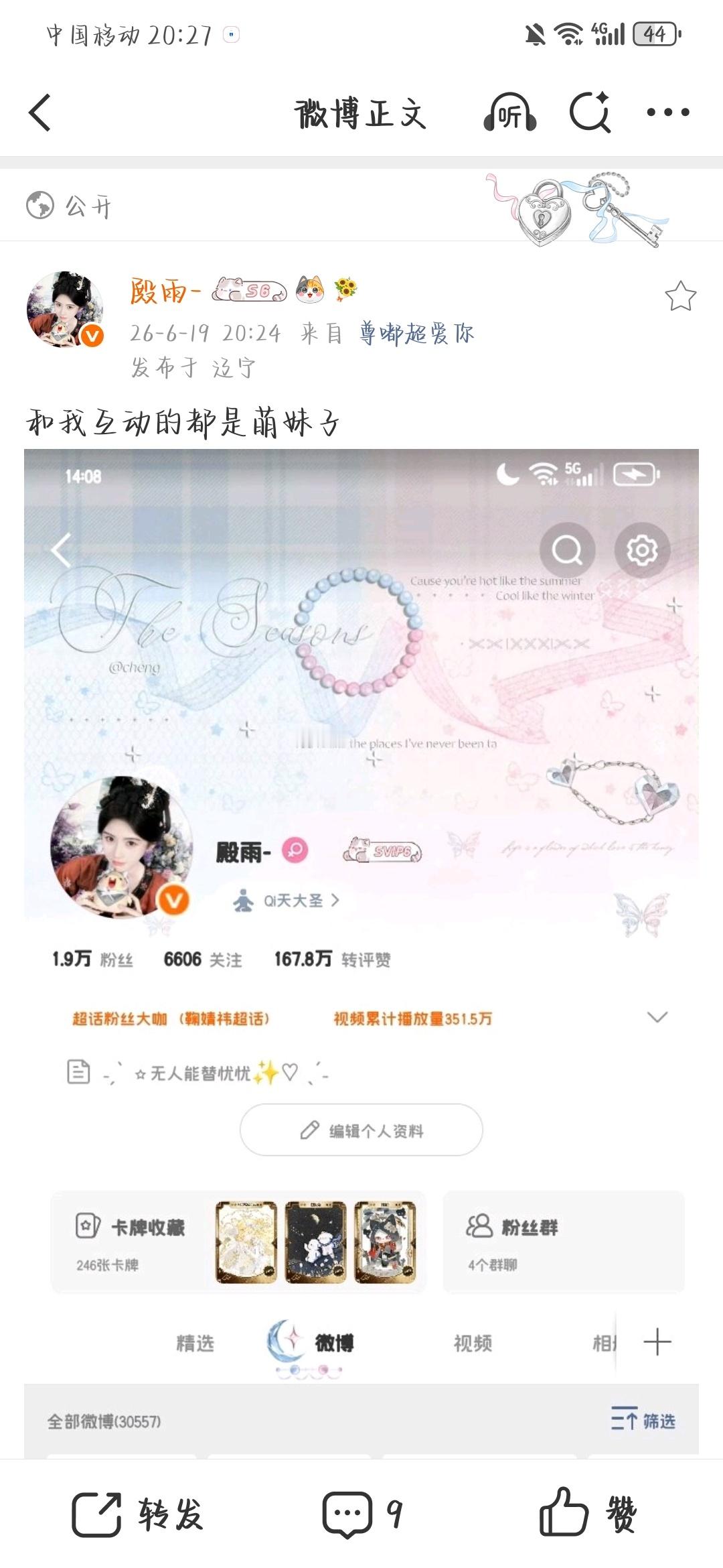 和我互动的都是萌妹子 