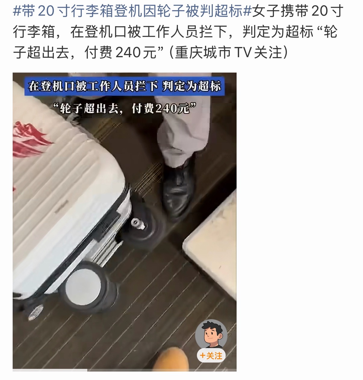 带20寸行李箱登机因轮子被判超标⚠️ 重要提醒！坐飞的朋友一定要看！很多人以为2