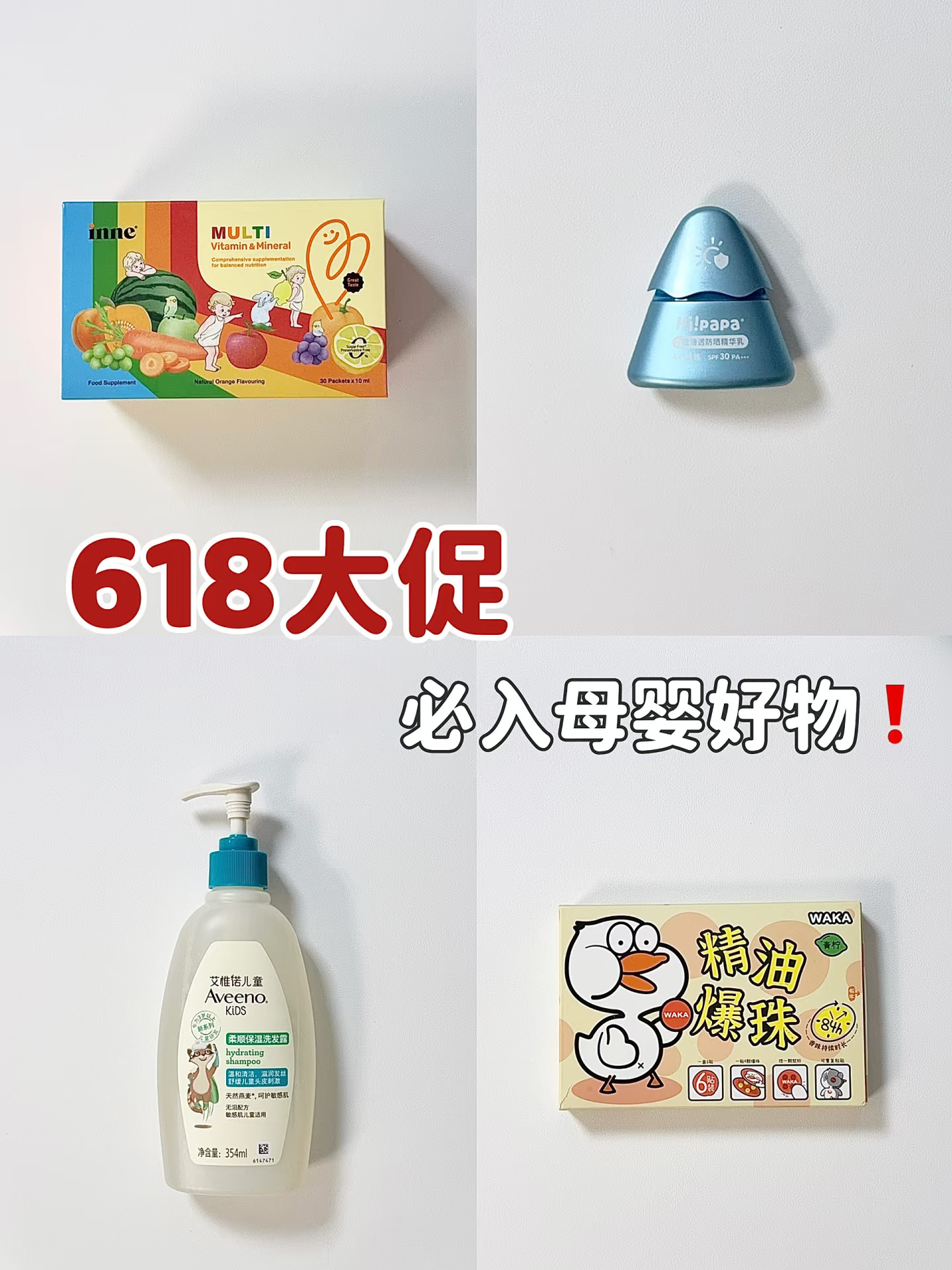 🔥618大促！这几件母婴好物一定要囤～