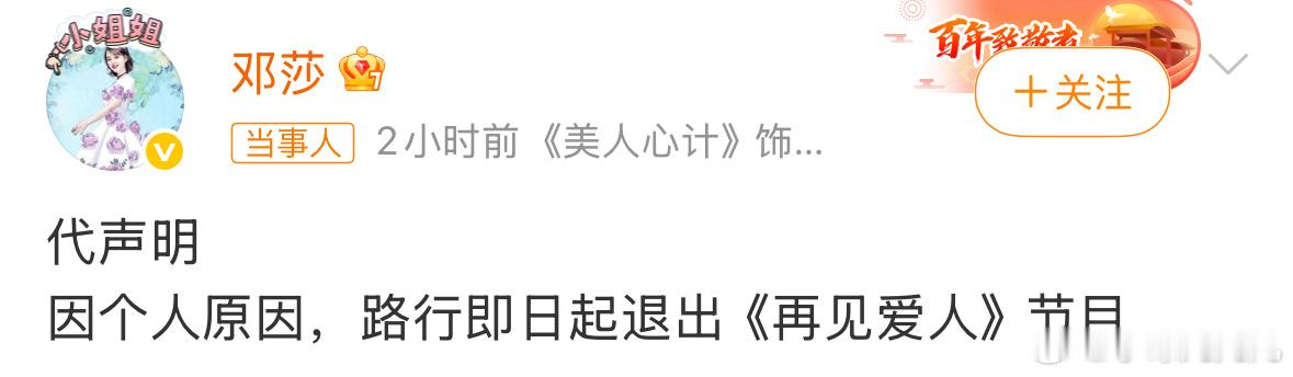 路行退出再见爱人5头一回看到一个人参加再见爱人的[允悲] ​​​