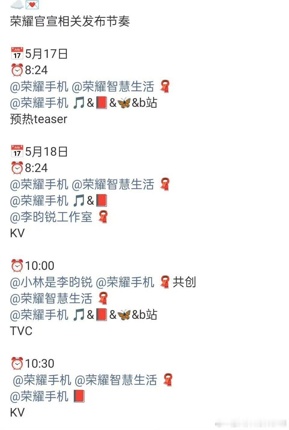 恭喜🎉李昀锐国民品牌商务➕！荣耀手机这也太牛了啊之前传🍉是平板，原来是荣耀手