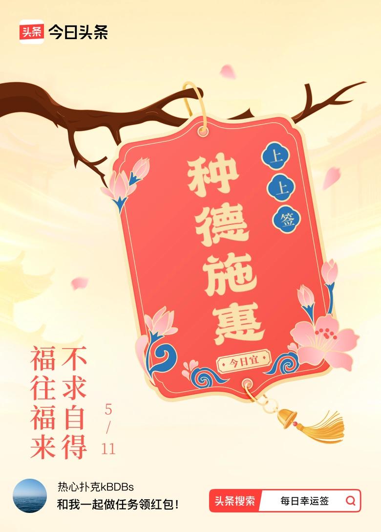 “福往福来，不求自得”，恰似种花：你先给别人递去善意，日子久了，温暖自然会绕回身