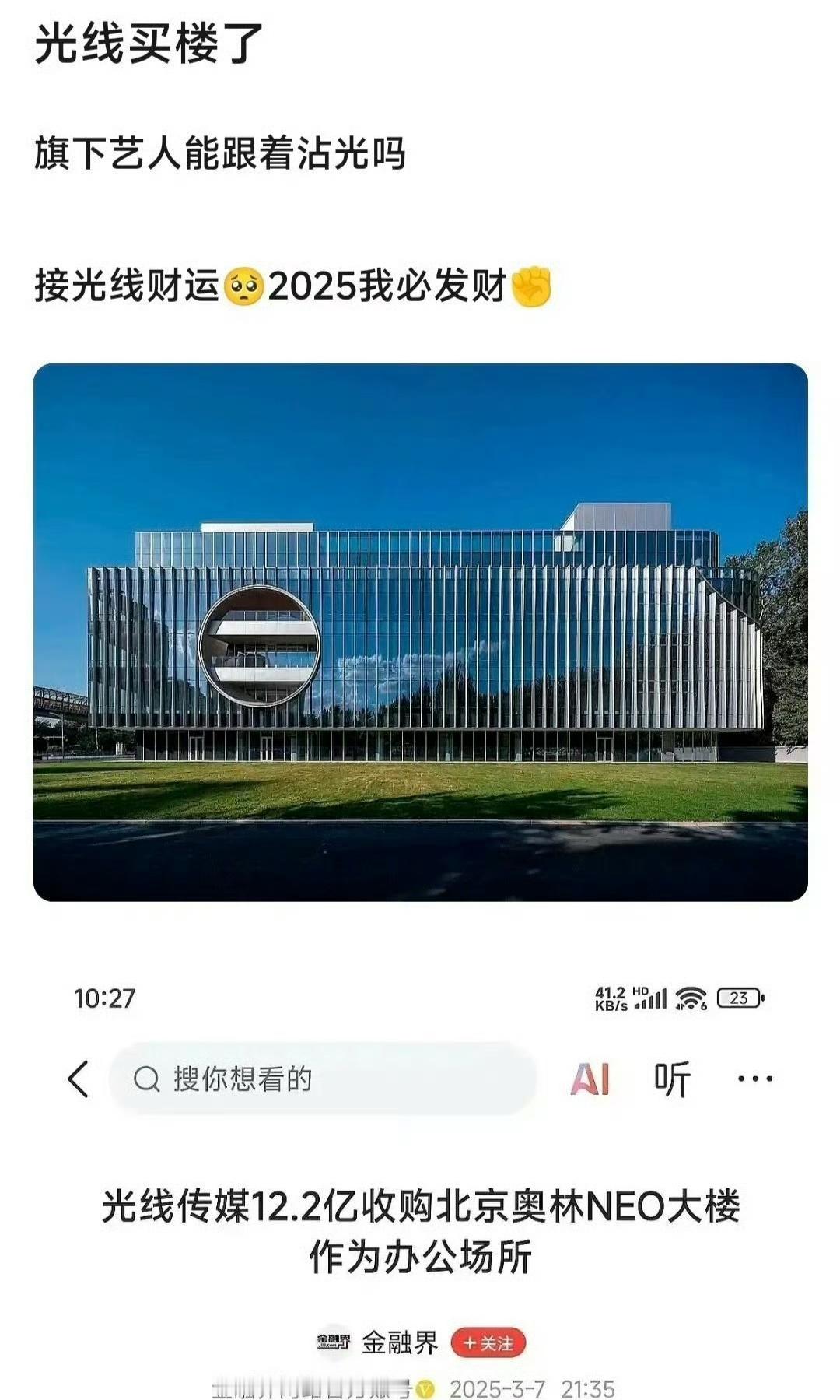 光线12.2亿收购北京奥林NEO大楼作为办公场所，赚麻了！ ​​​