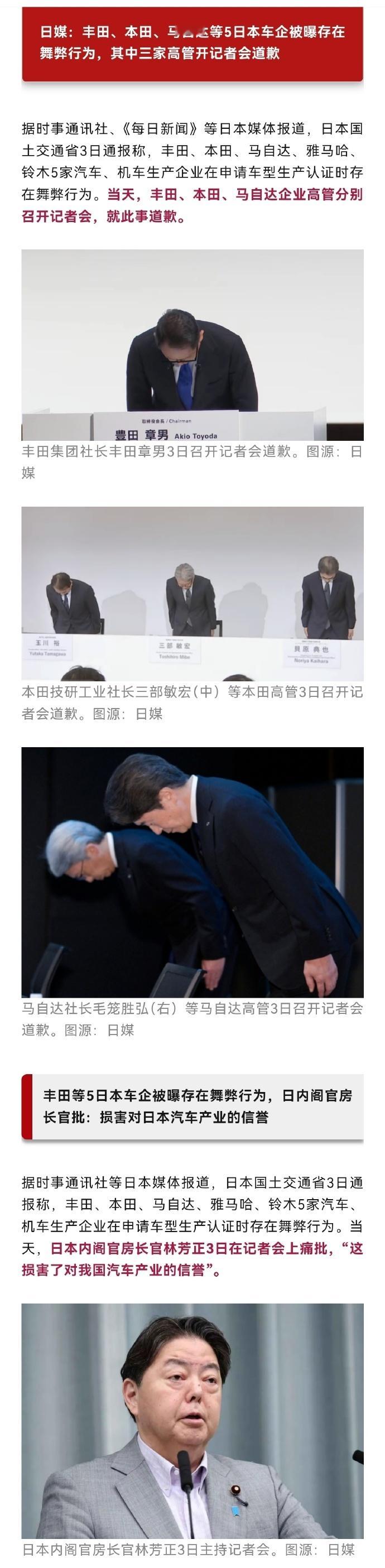 #三家日本车企高管开记者会道歉#舞弊行为损信用三大社长齐鞠躬斯米马赛请原谅本土车