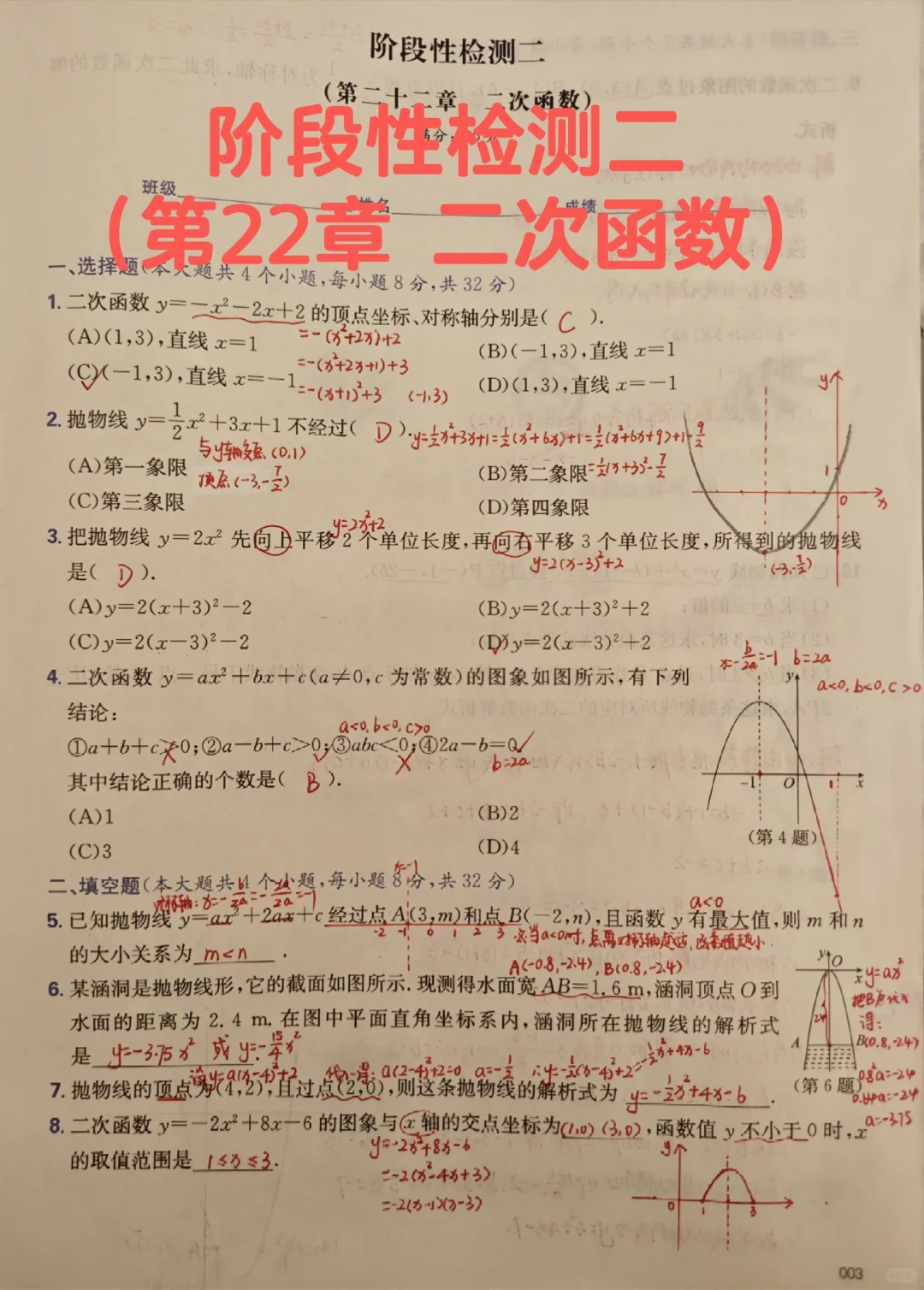 阶段性检测二（第22章 二次函数）