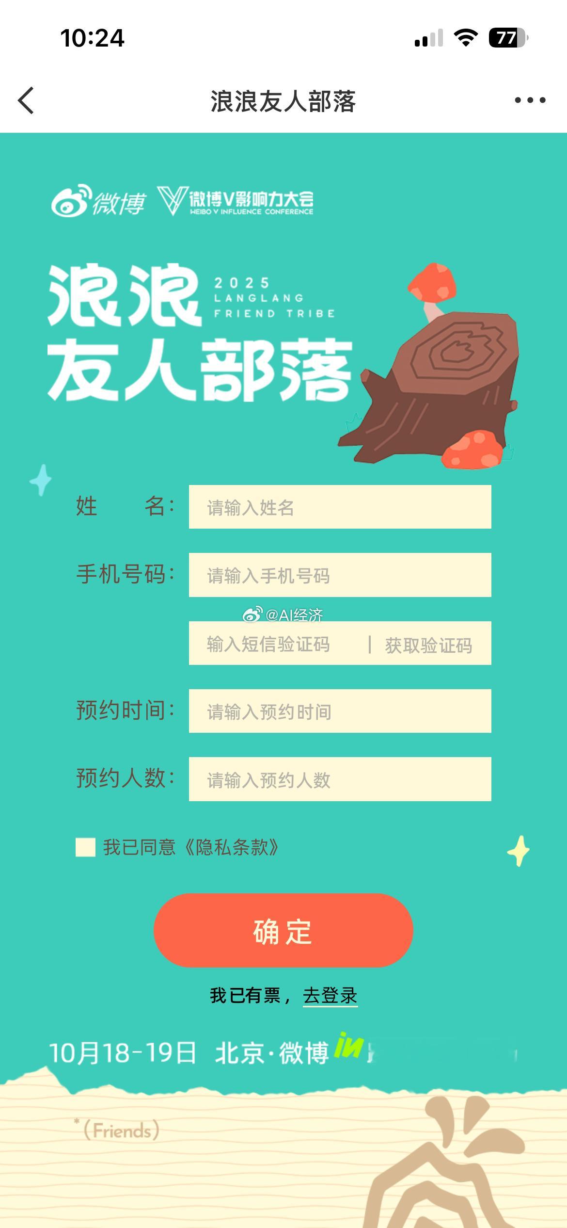 有没有想去的 有参会资格 不能上台讲 听别人讲 ​​​