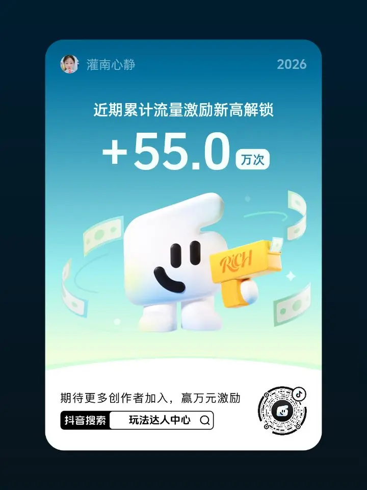 快来【玩法达人中心】参与任务即有机会获得现金激励，还有超多流量扶持。