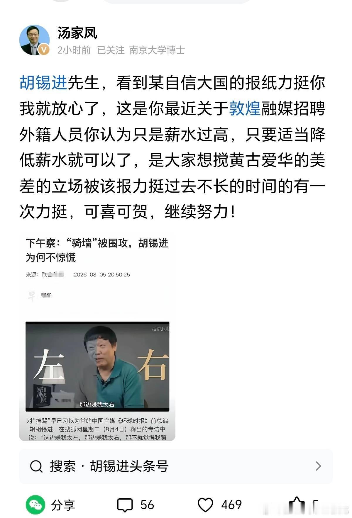 汤家凤老师犀利评价胡锡进 