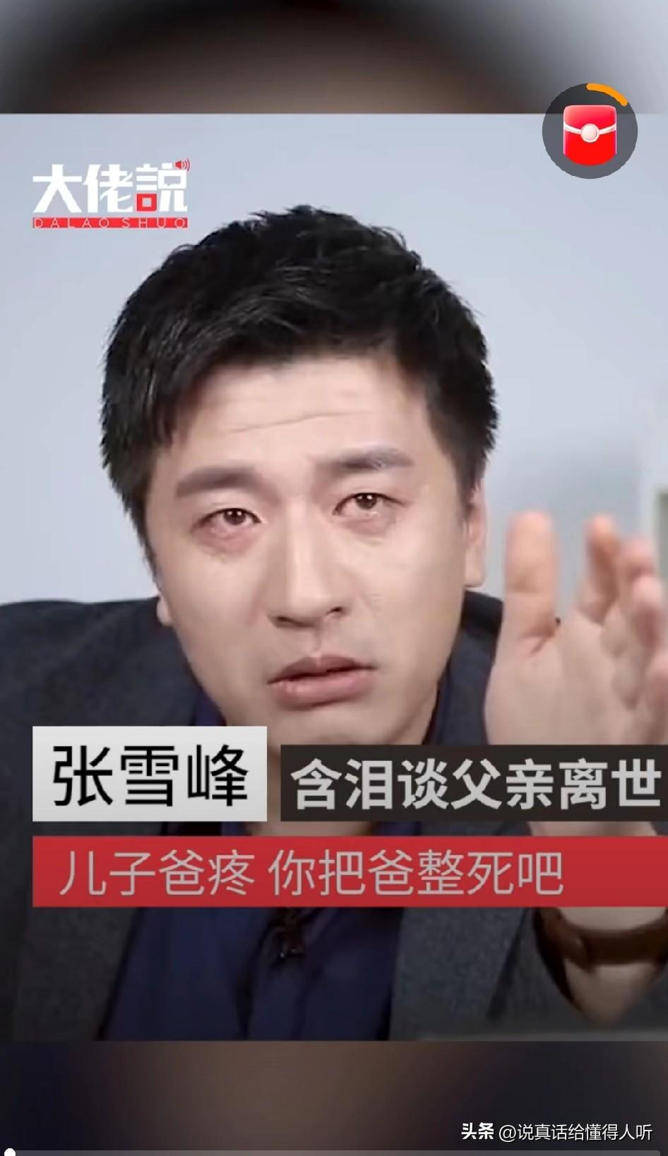 张雪峰是极度聪明又极度感性的人[祈祷]