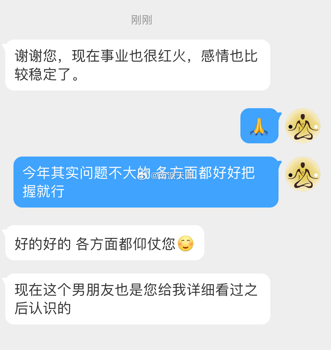 分享一个真实案例，感情姻缘方面🙏感谢这位缘主的反馈，目前各方面都顺利走上正轨。