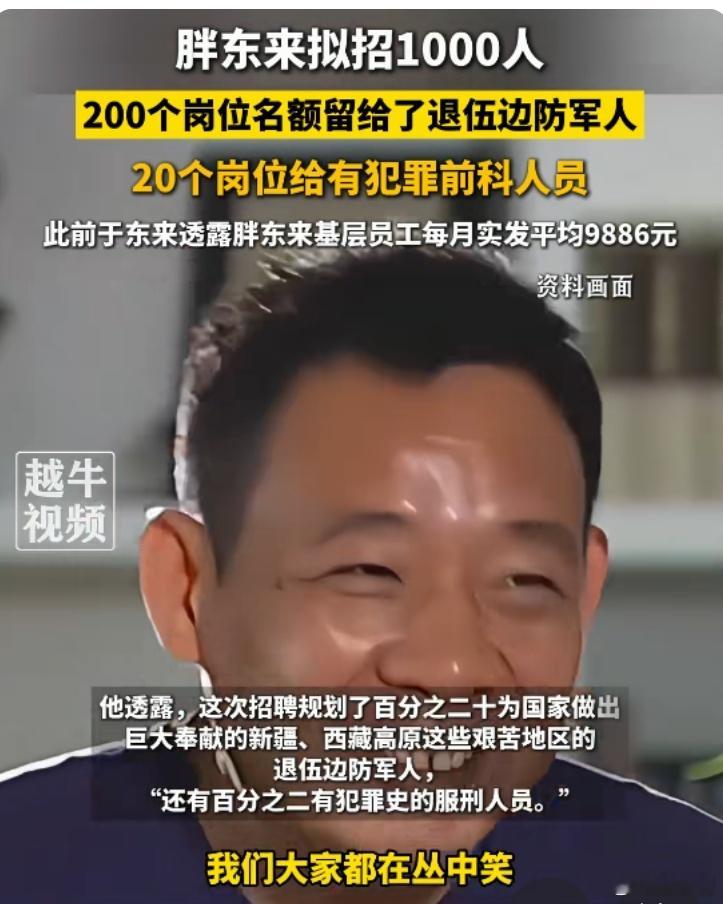 人社局回应胖东来招聘服刑人员于东来果然有格局！以实际行动把社会责任扛在肩上，浪子