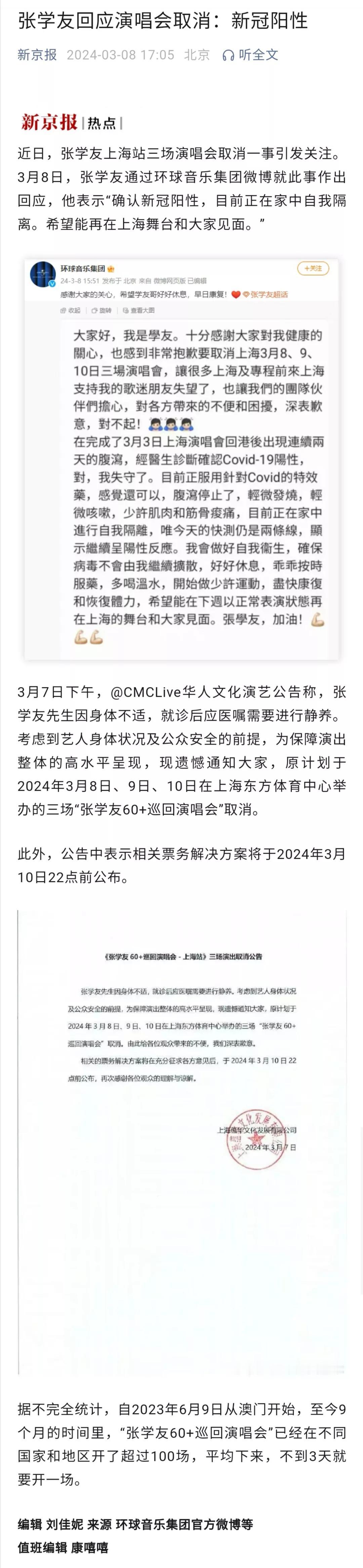 这个年纪，平均三天一场演唱会，也是拼了。不要说感染新冠，就是普通感冒，从保障演唱