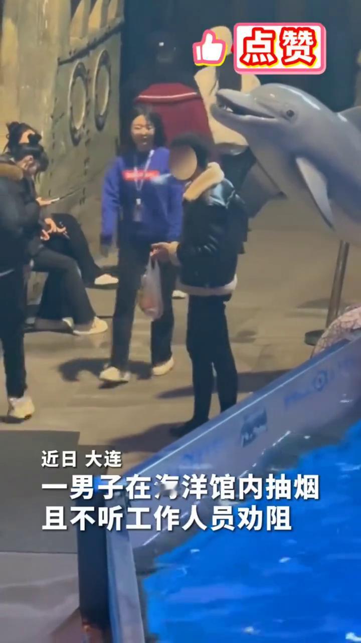 不会掐？我帮你！男子海洋馆内抽烟且不听劝阻，白鲸直接从背后浇了个透。
近日大连，