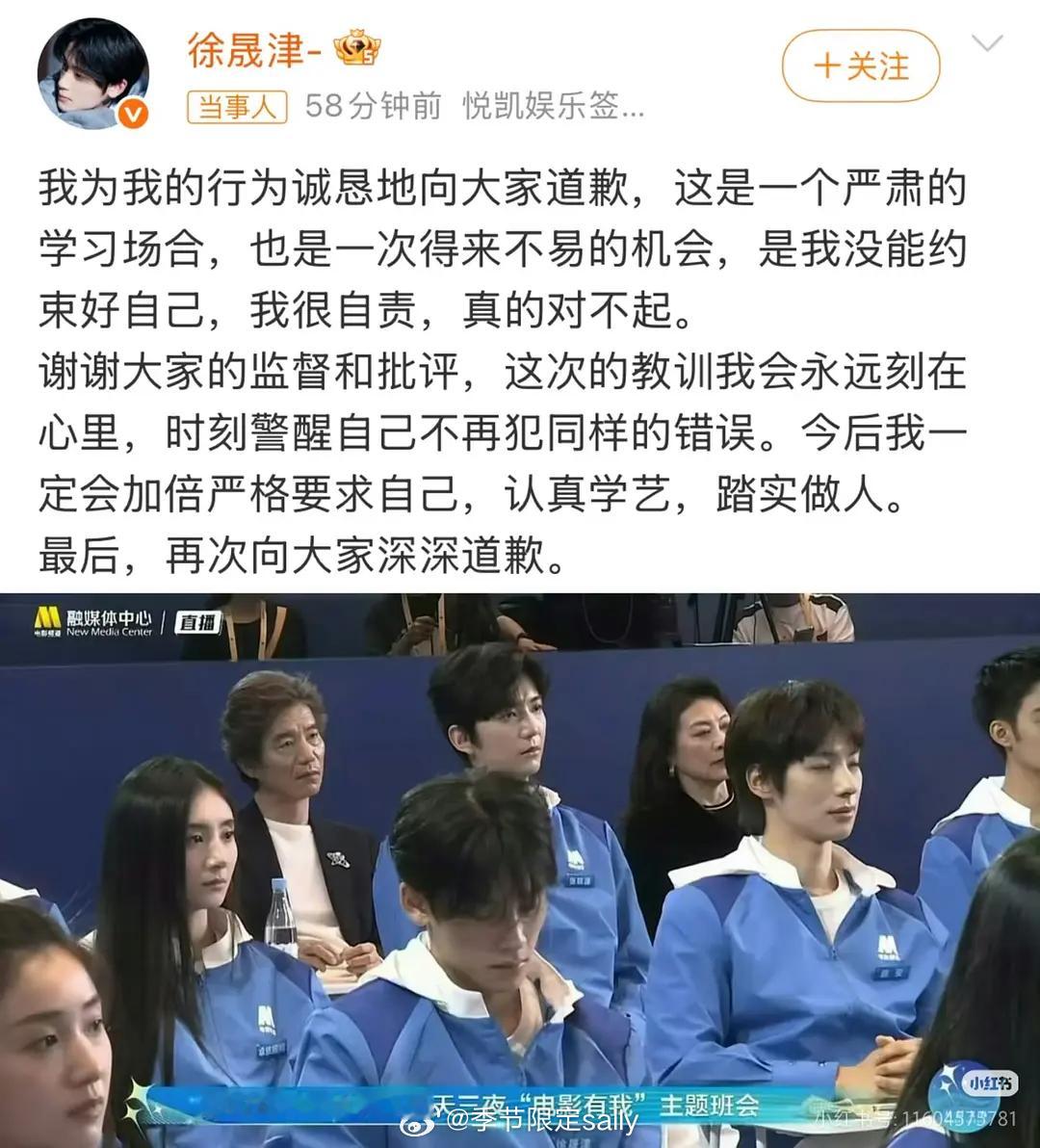 星辰大海直播睡觉艺人道歉了 