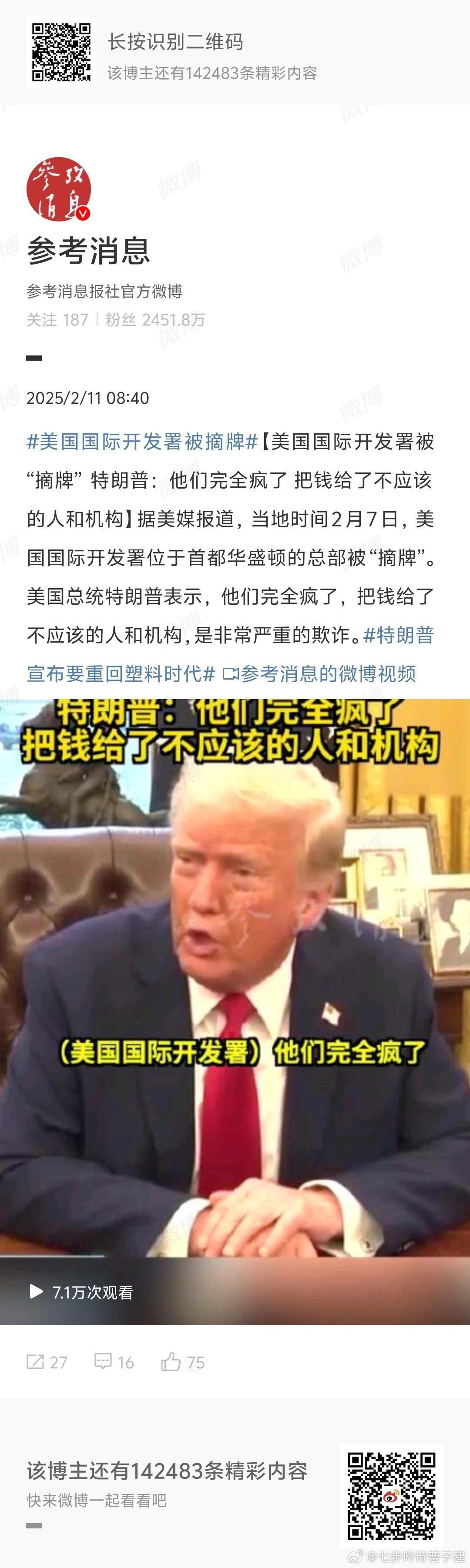 美国国际开发署被摘牌 你被开除了哈哈哈哈 